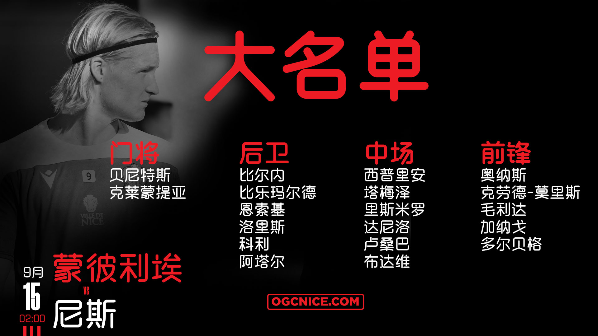 关于蒙彼利埃门将频频出击，为球队守住胜局的信息