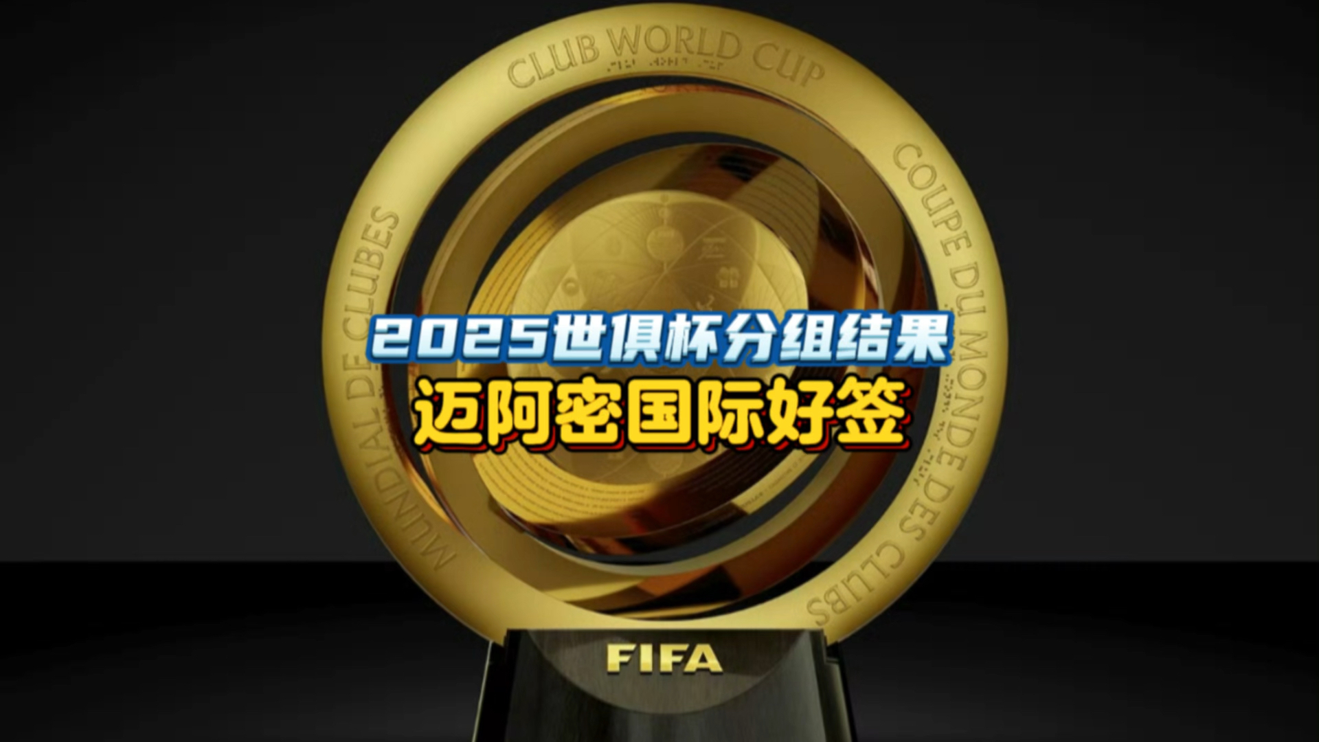 pg电子-包含2025世俱杯：马德里竞技赛前焦点揭秘的词条