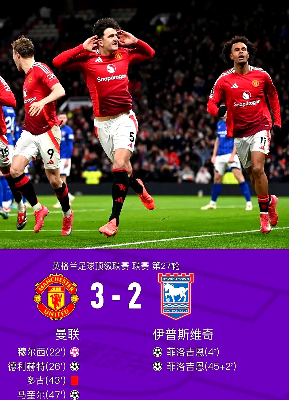 曼联前锋状态神勇，成为球队得分保障
