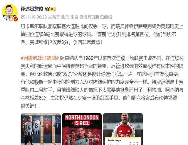 关于英超升降级悬念:北伦敦德比引爆激烈战火的信息
