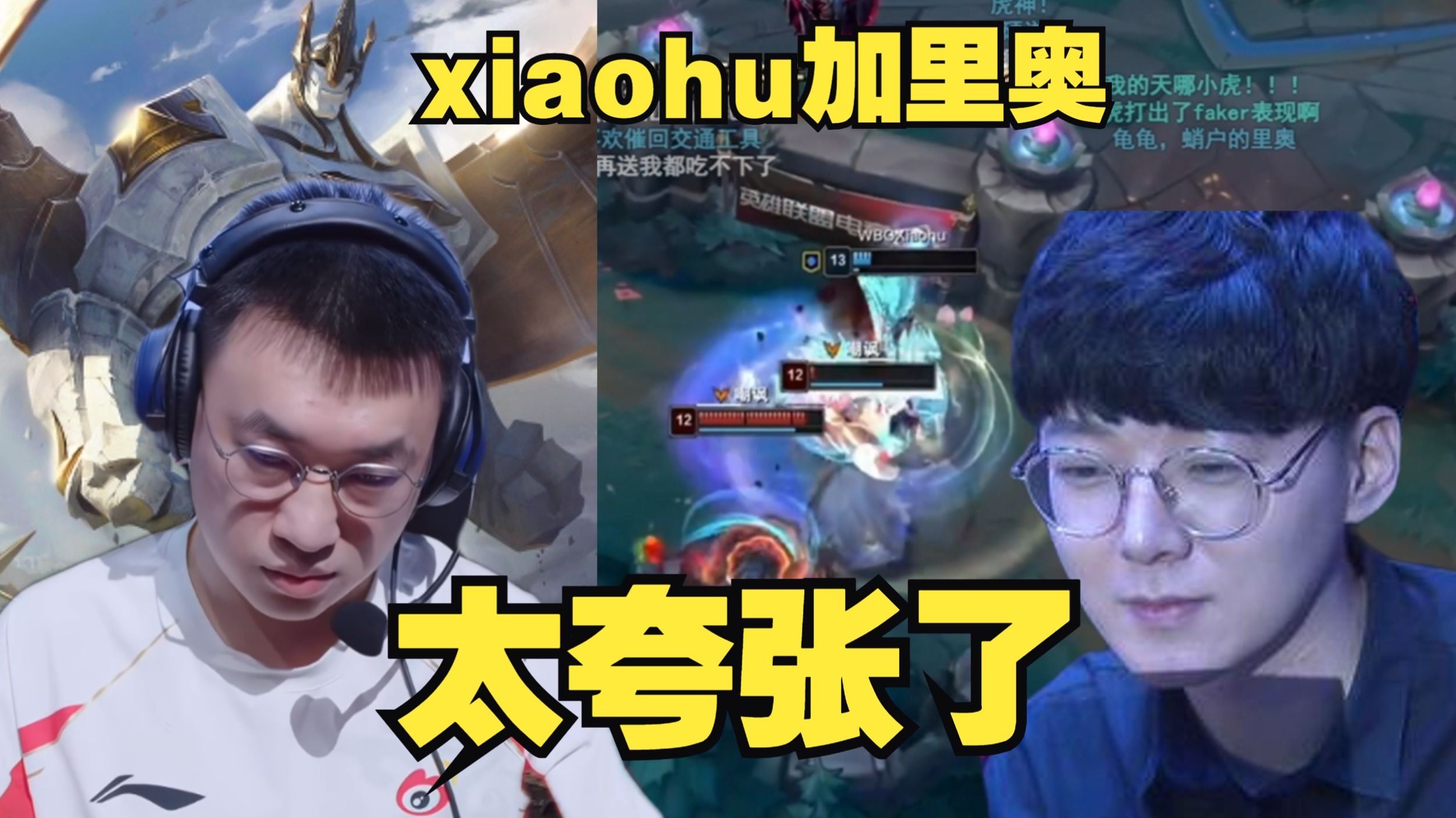 -JDG横扫EG，Xiaohu操刀奇招英雄翻盘全球总决赛3:2（上海）